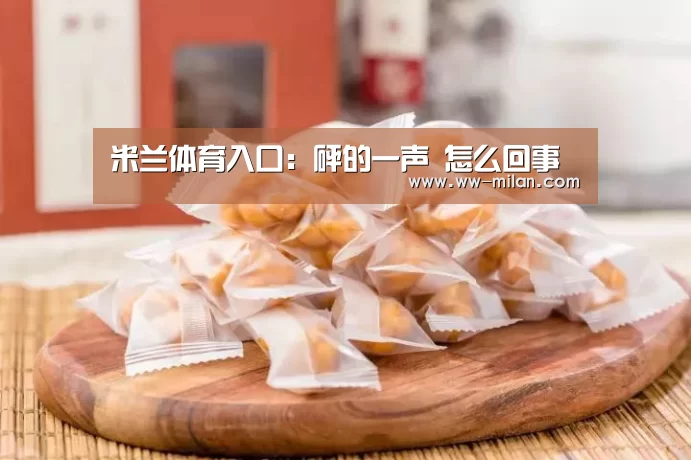 米兰体育