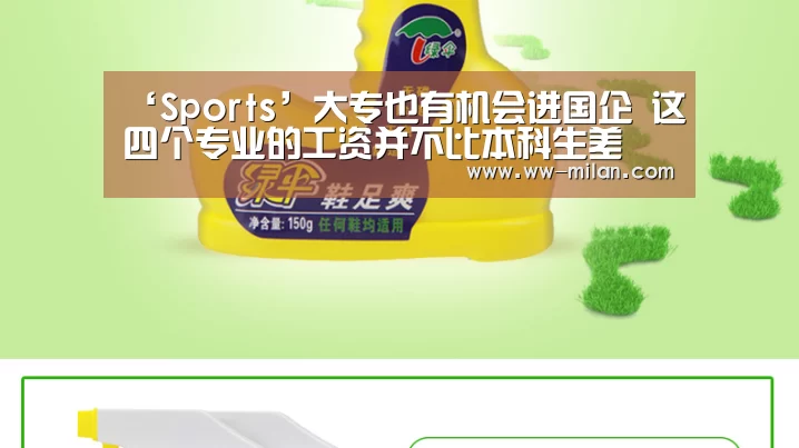 ‘Sports’大专也有机会进国企 这四个专业的工资并不比本科生差(图3) ‘Sports’大专也有机会进国企 这四个专业的工资并不比本科生差(图3)