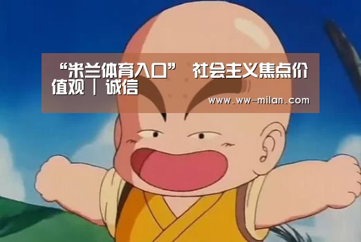 米兰体育