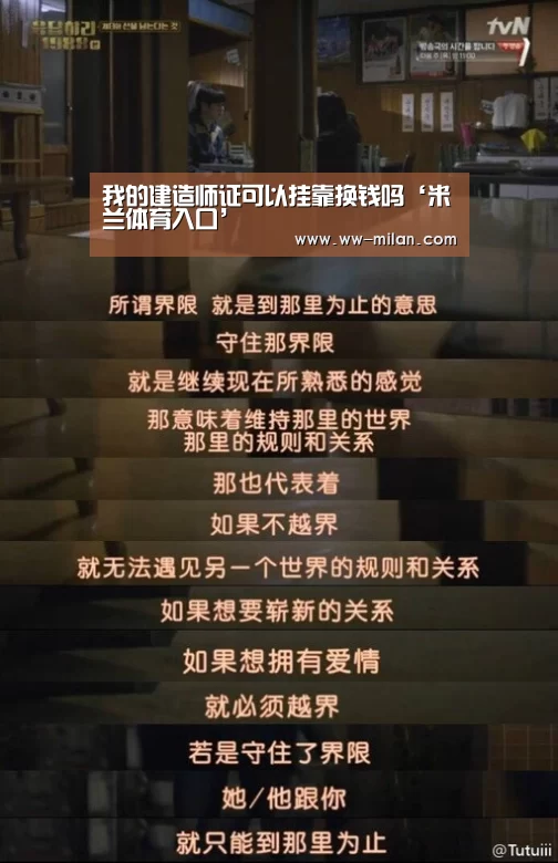 我的建造师证可以挂靠换钱吗‘米兰体育入口’(图1)